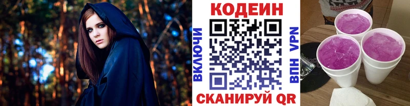 Codein напиток Lean (лин)  Купить где  Киреевск 